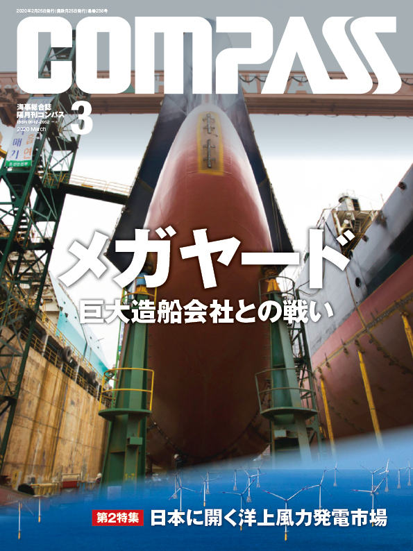 COMPASS 2020年3月号