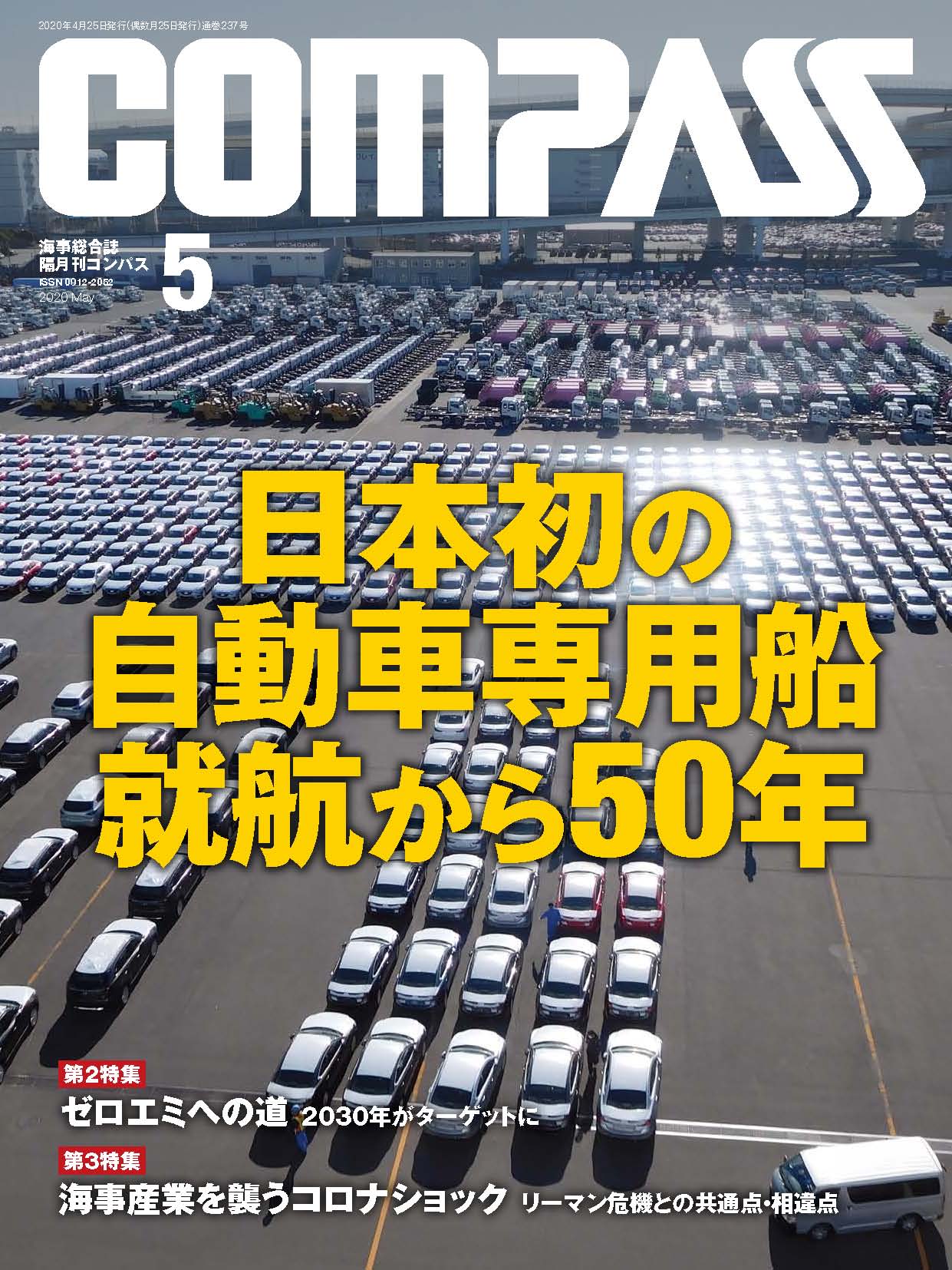 COMPASS 2020年５月号