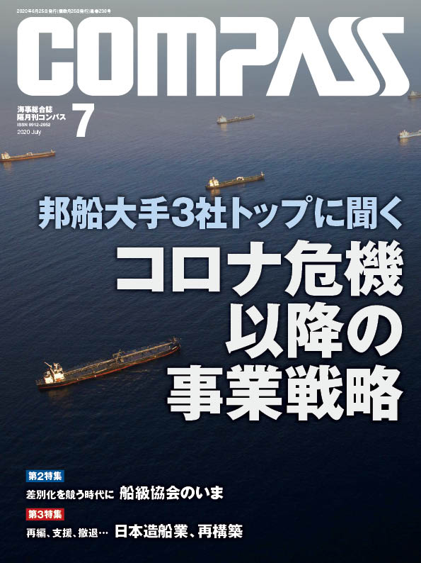 COMPASS 2020年7月号