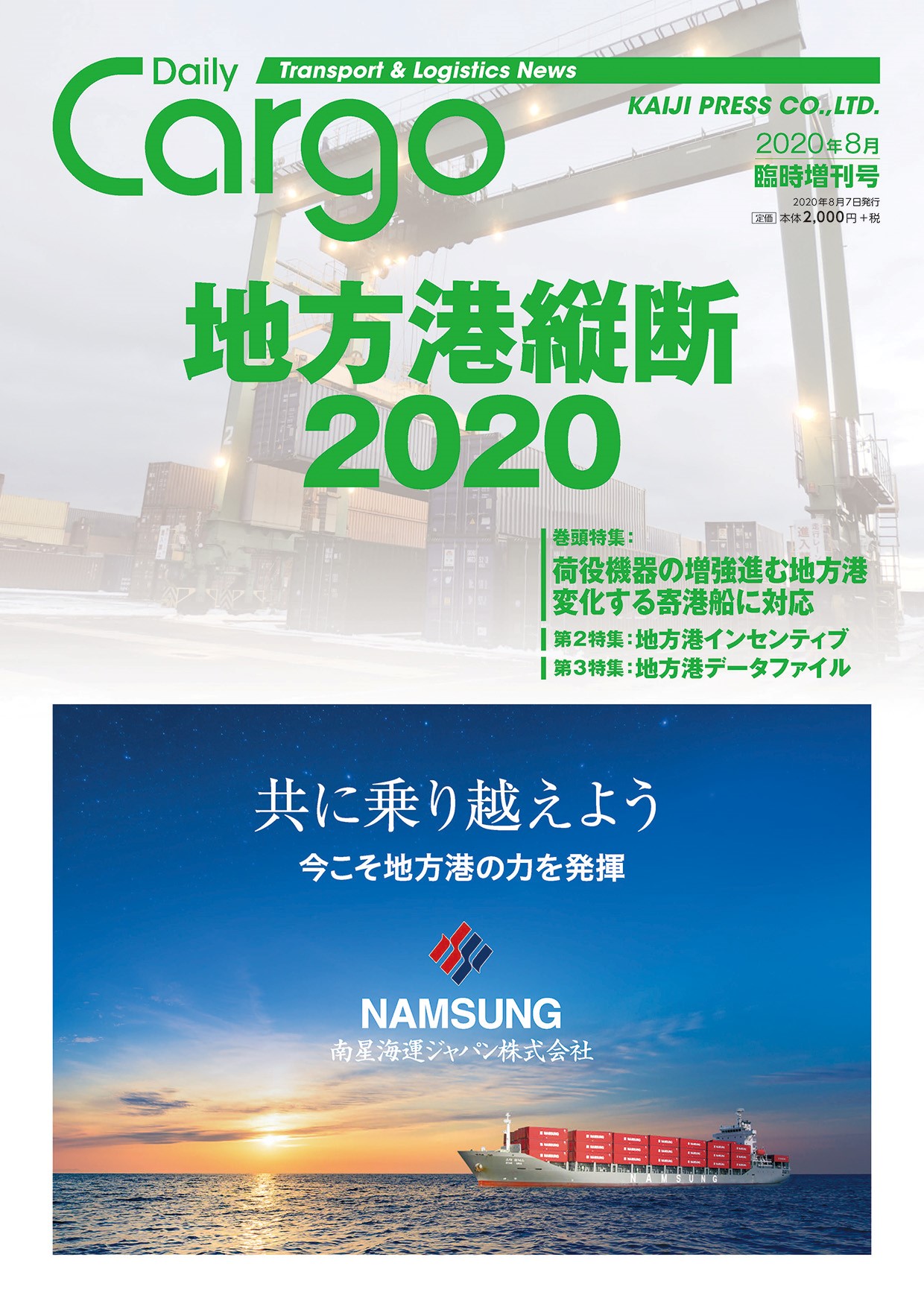 地方港縦断2020