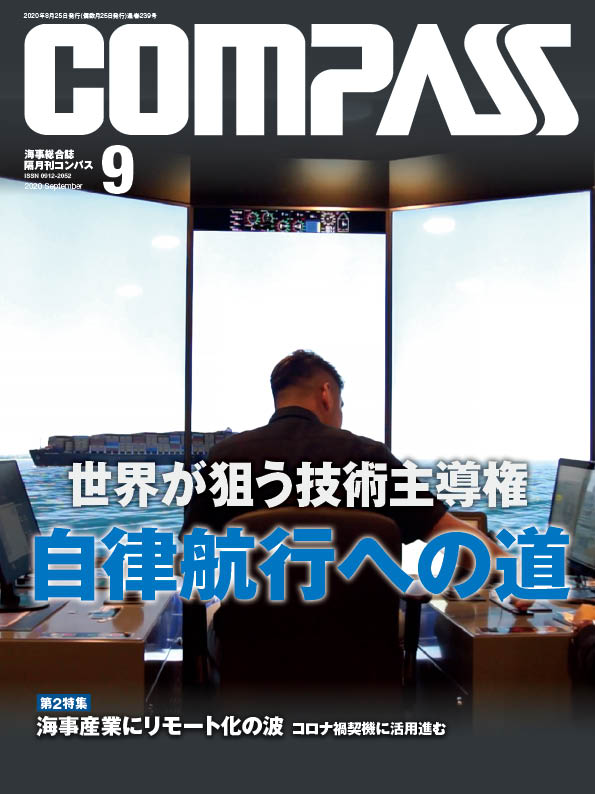 COMPASS 2020年9月号