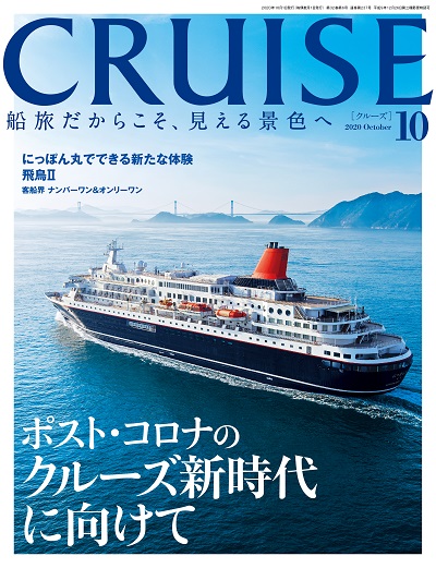 クルーズ定期購読【1年間】