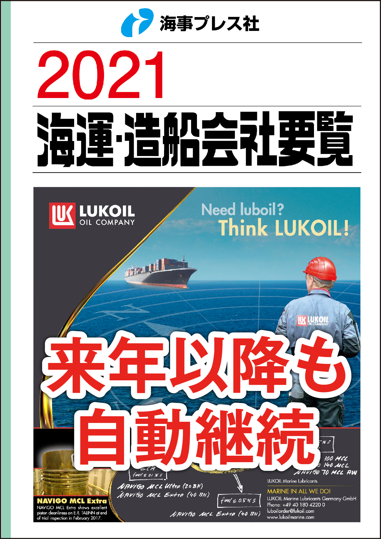 2021 海運・造船会社要覧 【自動継続】(予約)