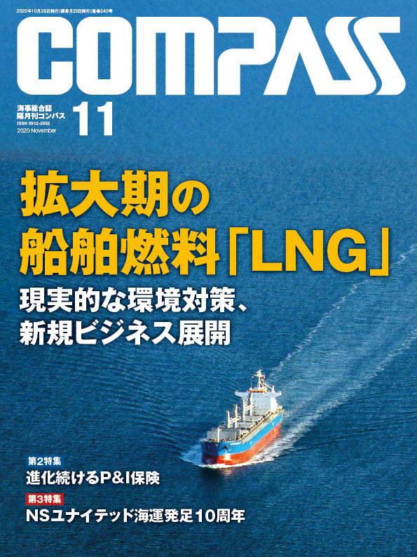 COMPASS 2020年11月号