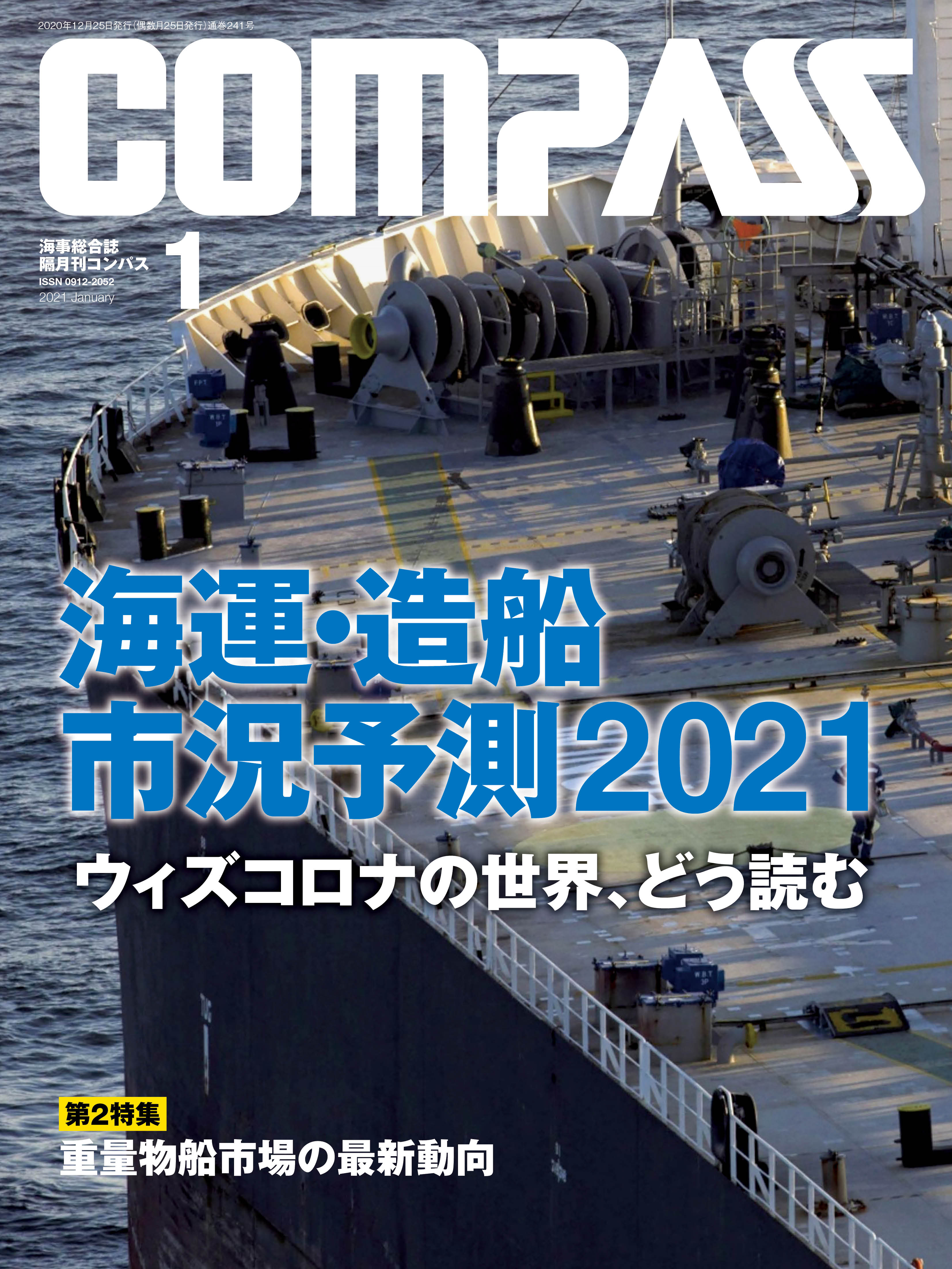 COMPASS 2021年1月号