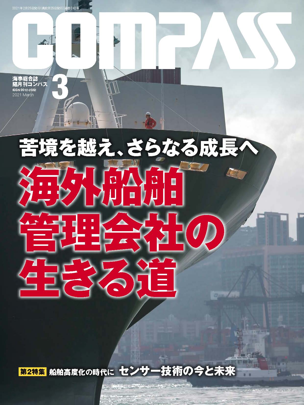 COMPASS 2021年3月号