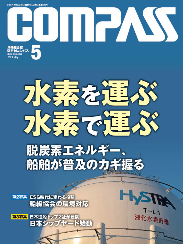 COMPASS 2021年5月号