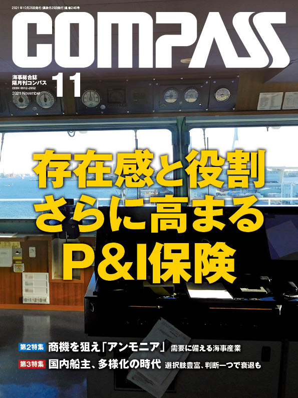 COMPASS 2021年11月号