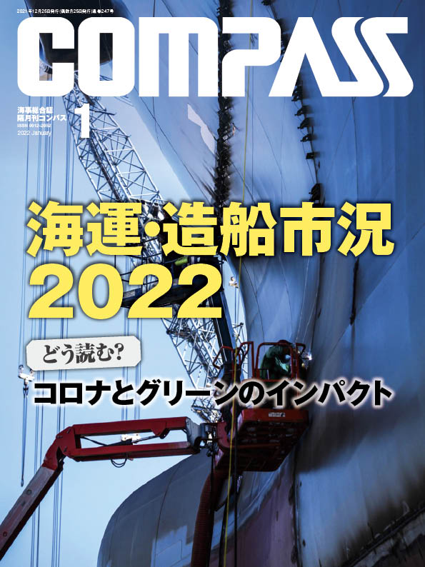 COMPASS 2022年1月号