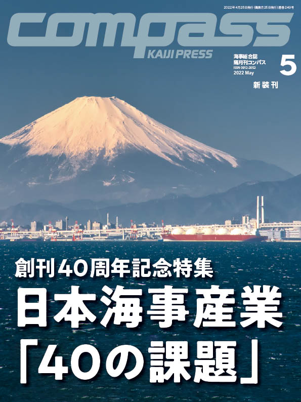 COMPASS 2022年5月号