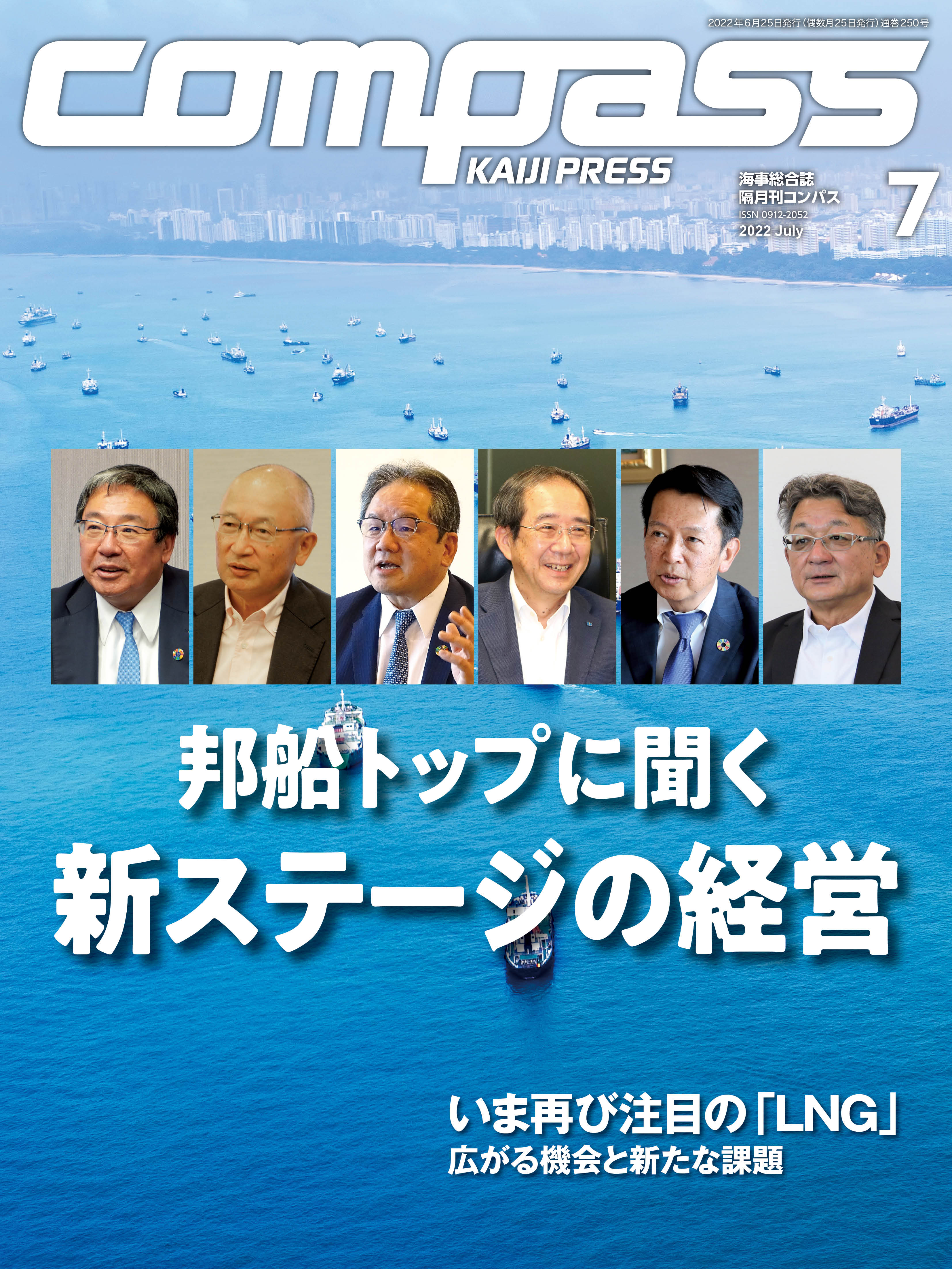 COMPASS 2022年7月号