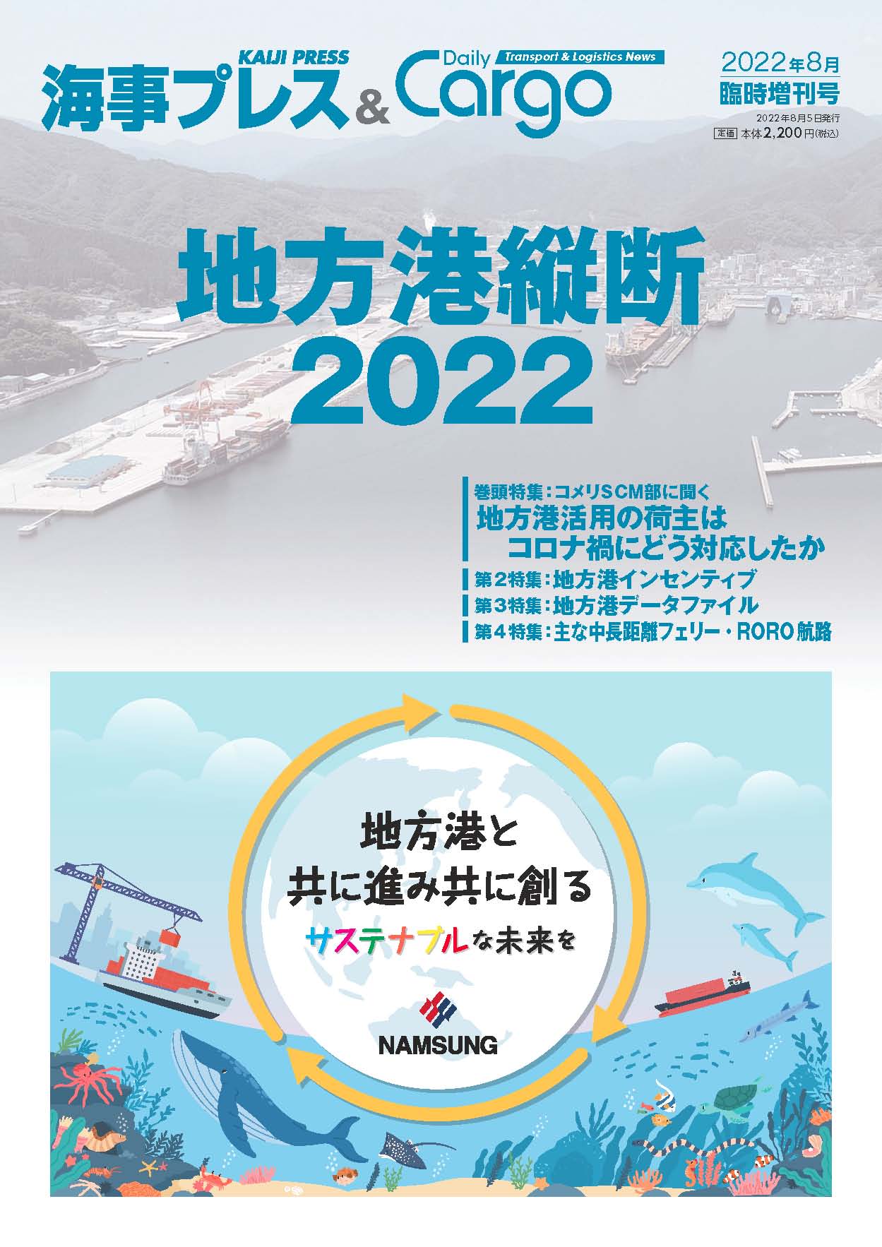 地方港縦断2022