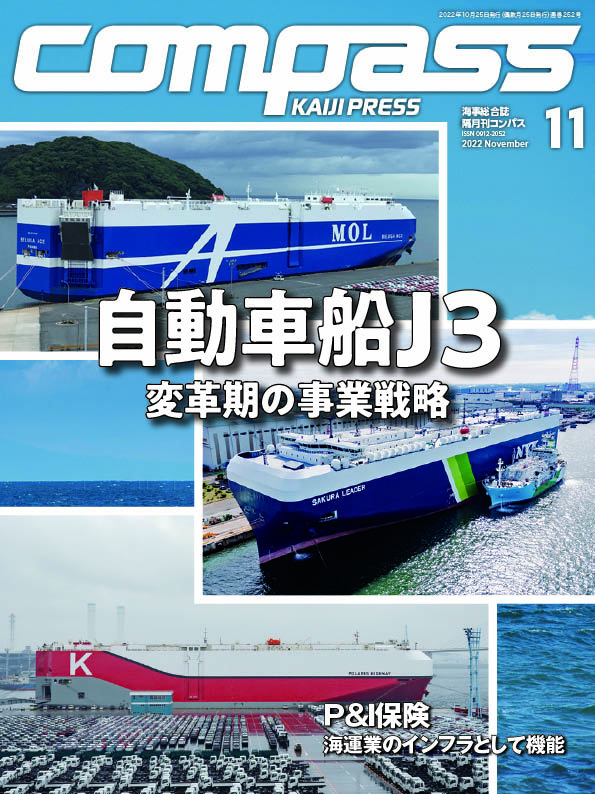 COMPASS 2022年11月号