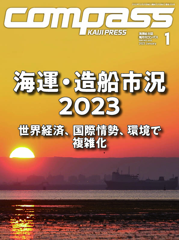 COMPASS 2023年1月号