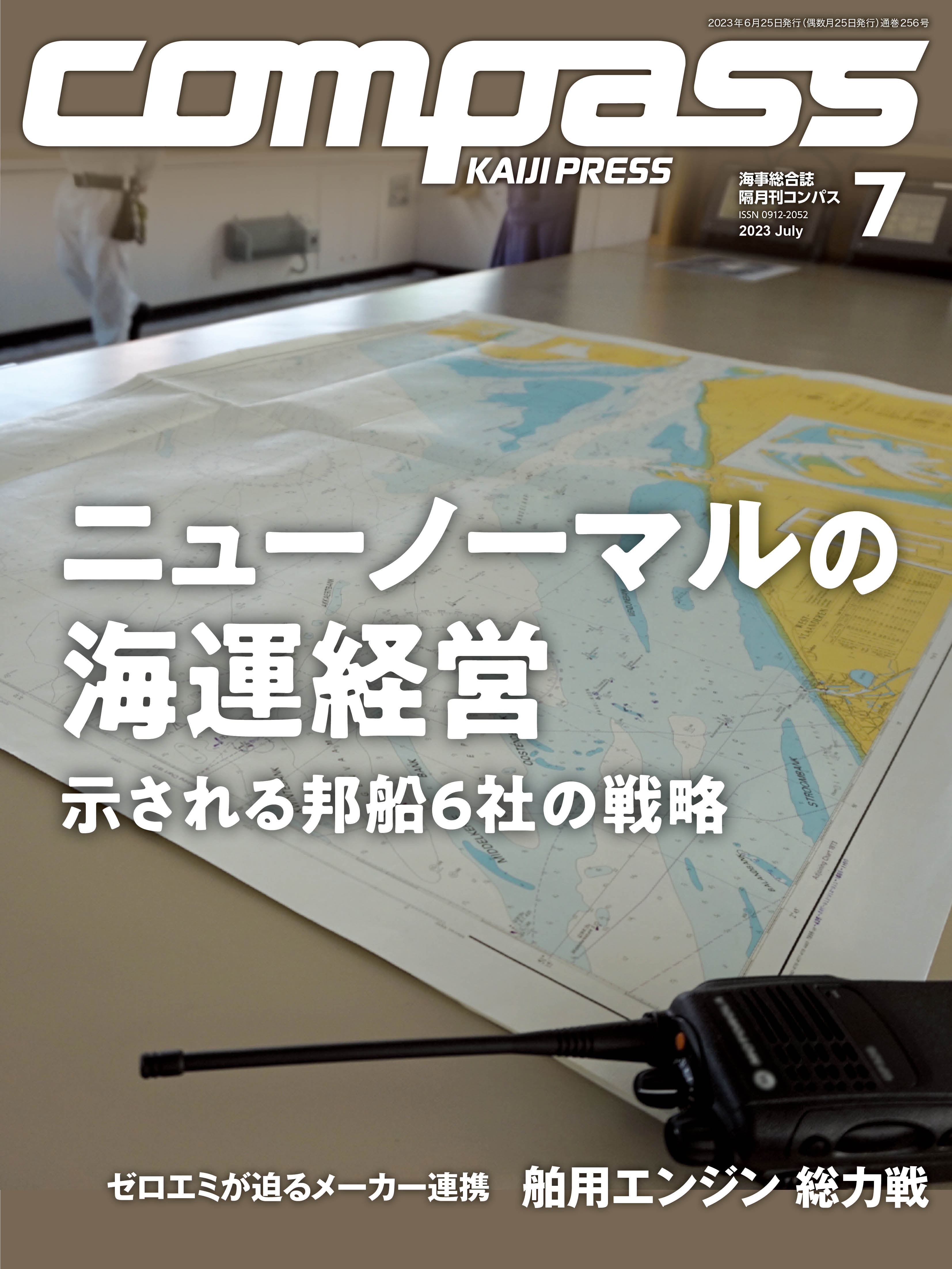 COMPASS 2023年7月号