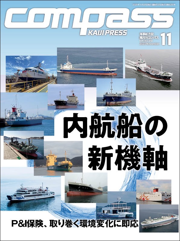 COMPASS 2023年11月号