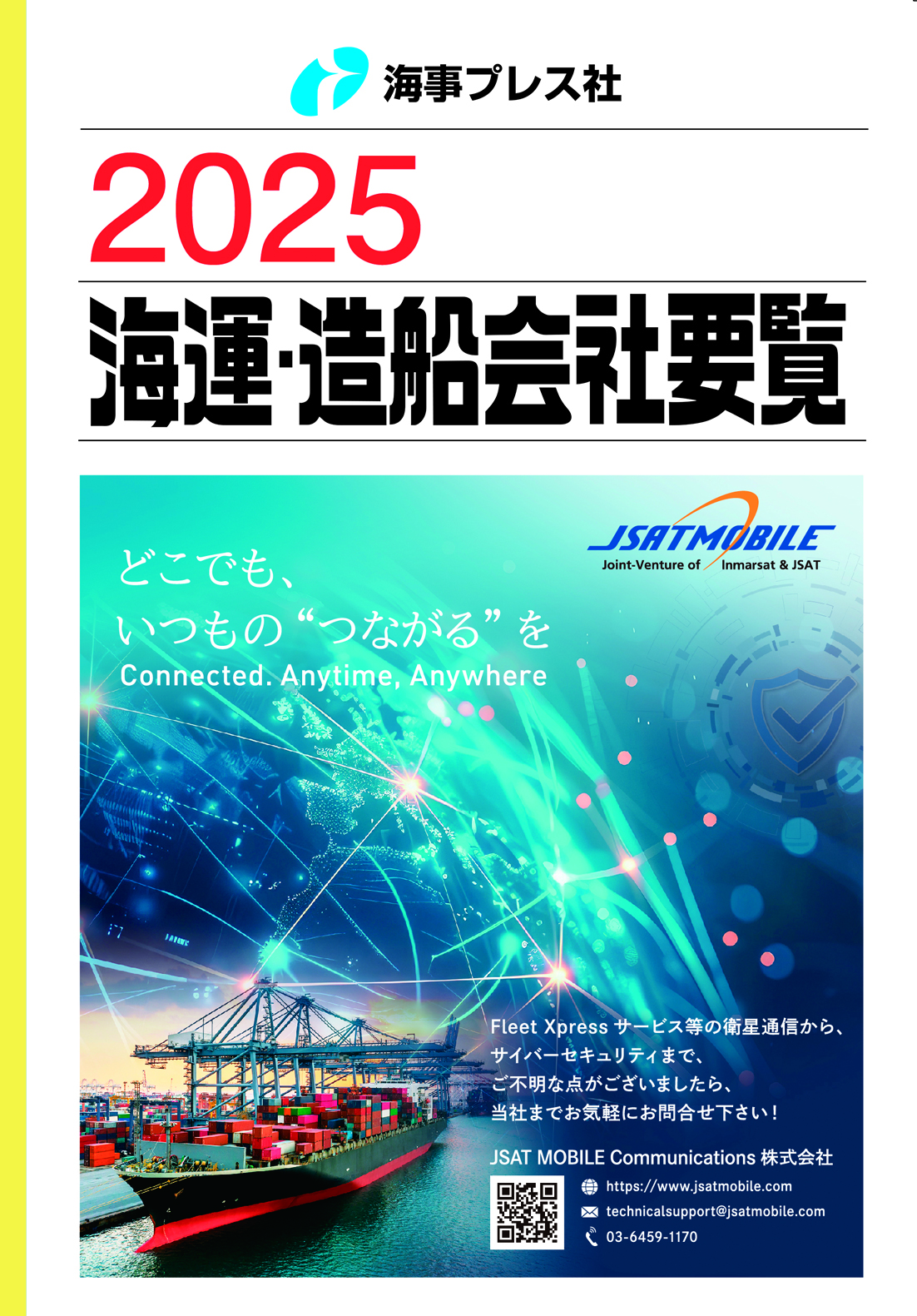 激安/新作 2025海運・造船会社要覧 | 海事プレス社 ビジネス・経済
