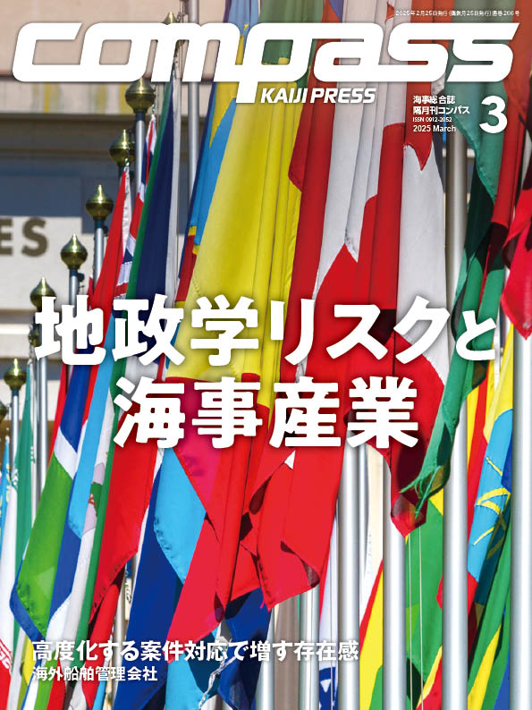 COMPASS 2025年3月号