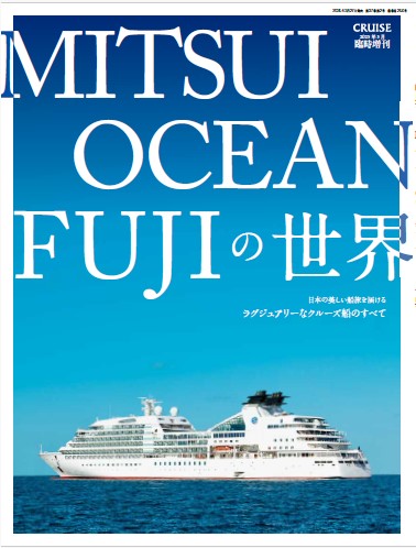 MITSUI OCEAN FUJIの世界