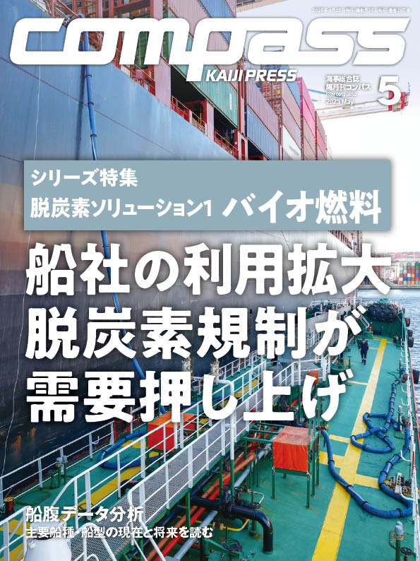 COMPASS 2025年5月号