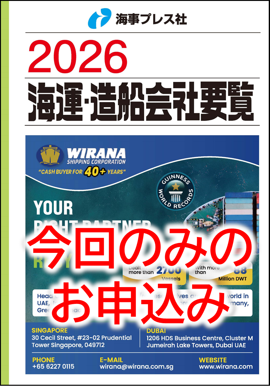 2026 海運・造船会社要覧 【単売】