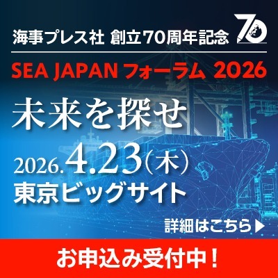 SEA JAPANフォーラム2026（受付中）