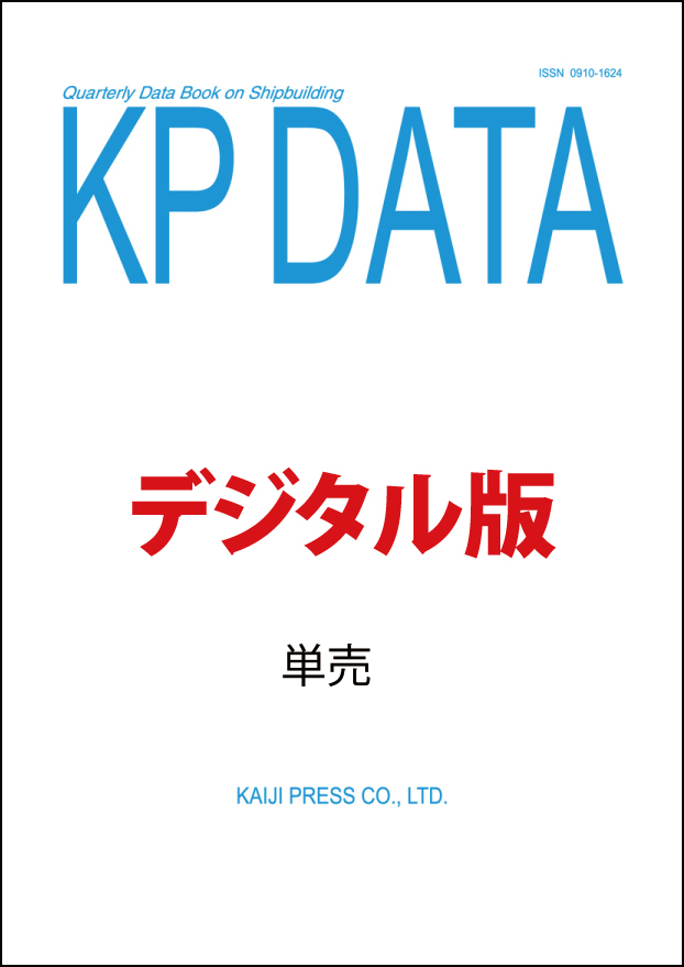 KP DATA デジタル版 単売