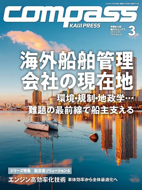 画像:COMPASS 2026年3月号
