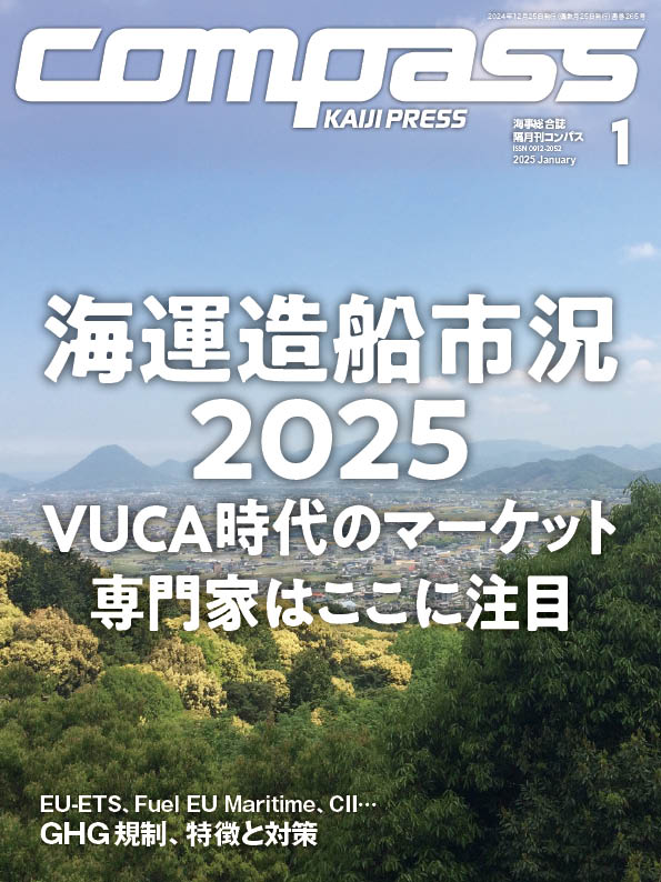 画像:COMPASS 2025年1月号
