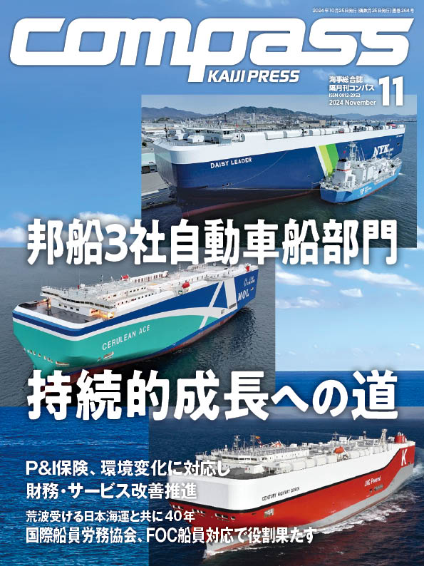 画像:COMPASS 2024年11月号