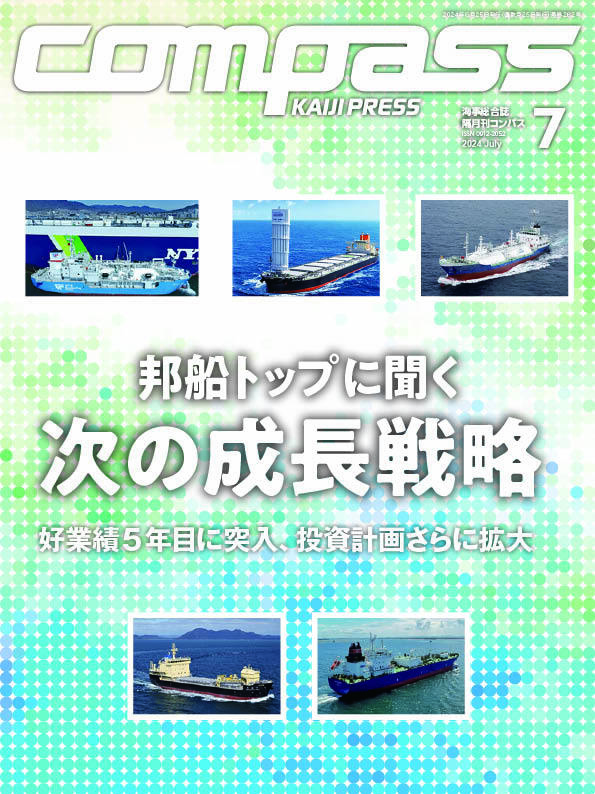 画像:COMPASS 2024年7月号