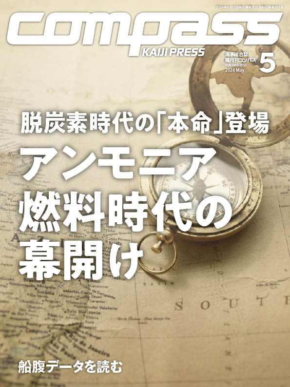画像:COMPASS 2024年5月号